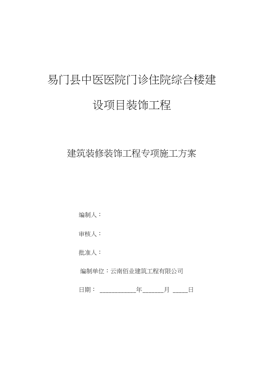 医疗大楼室内装修工程施工组织设计_施工组织设计_土木在线